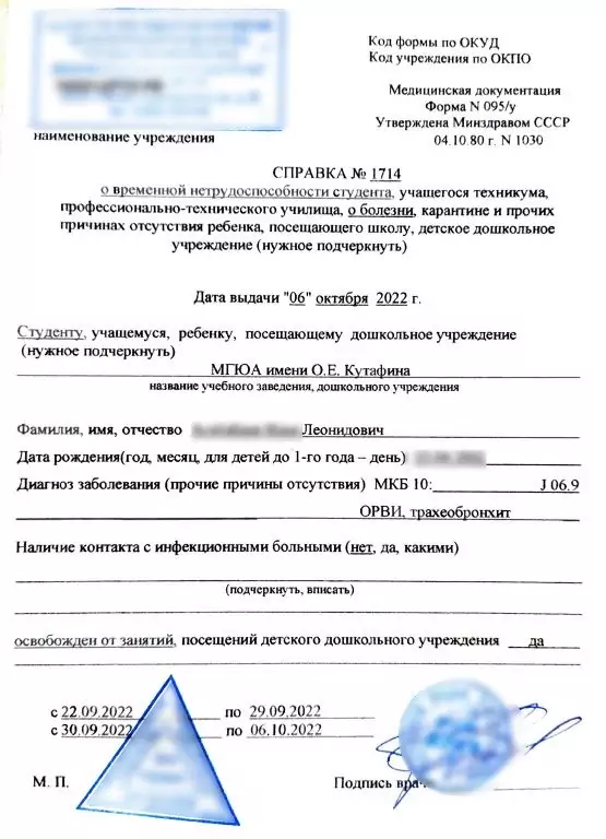 Купить справку о нетрудоспособности закрыть пропуски