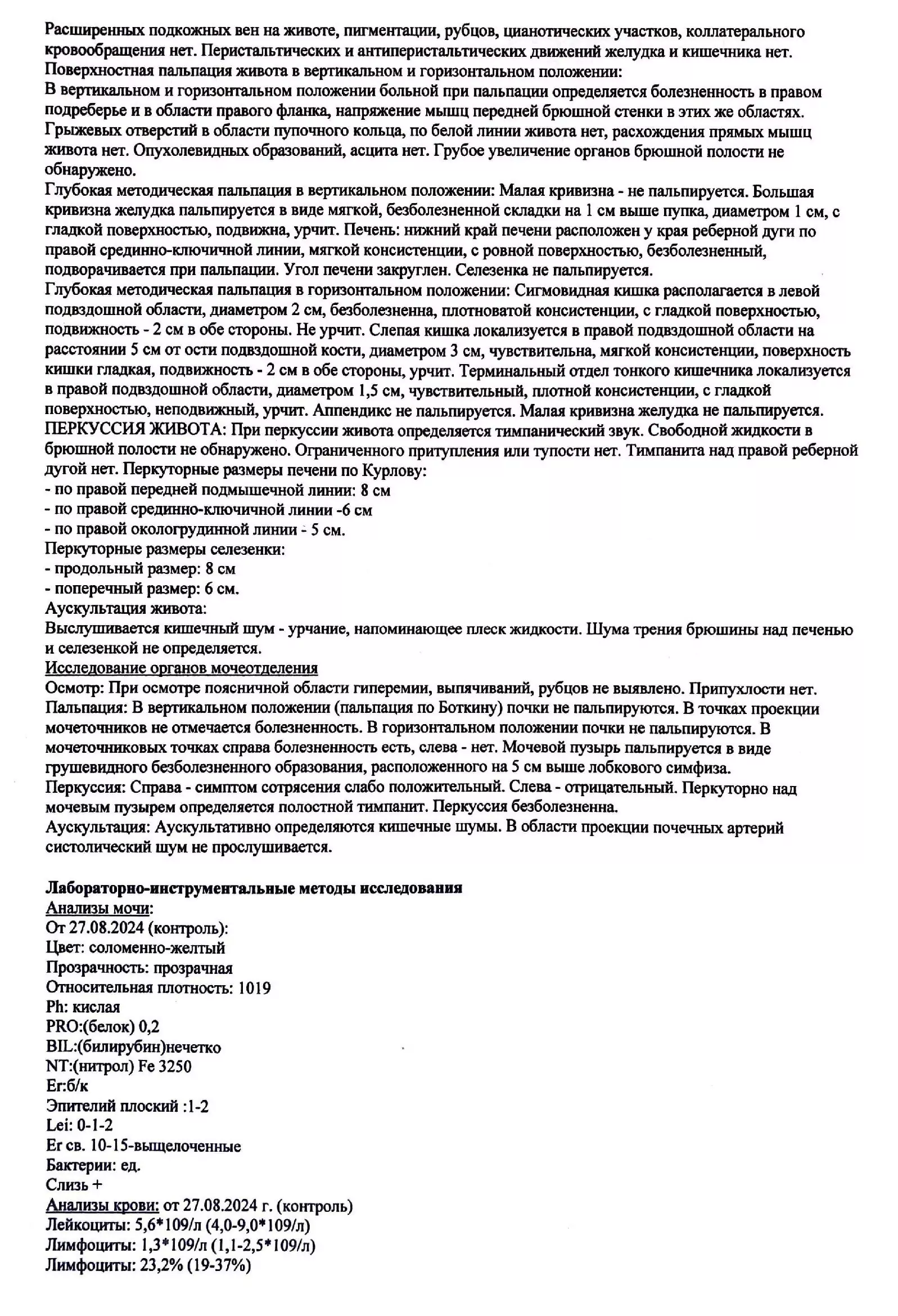 Купить Выписной эпикриз 027/у в Москве с доставкой