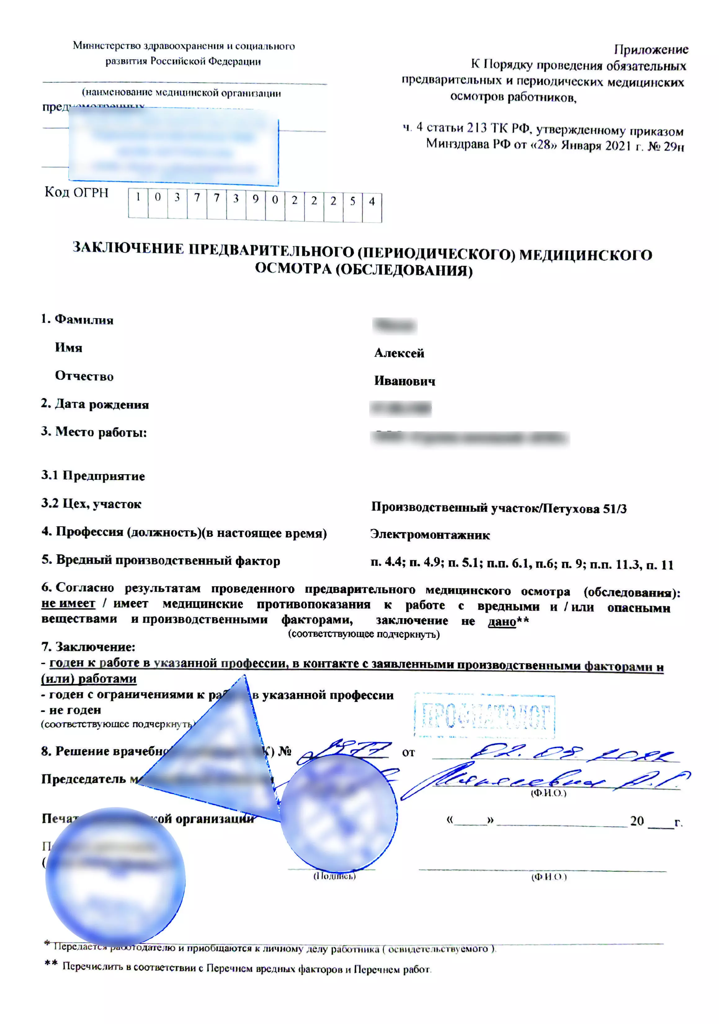 Купить справка 29н