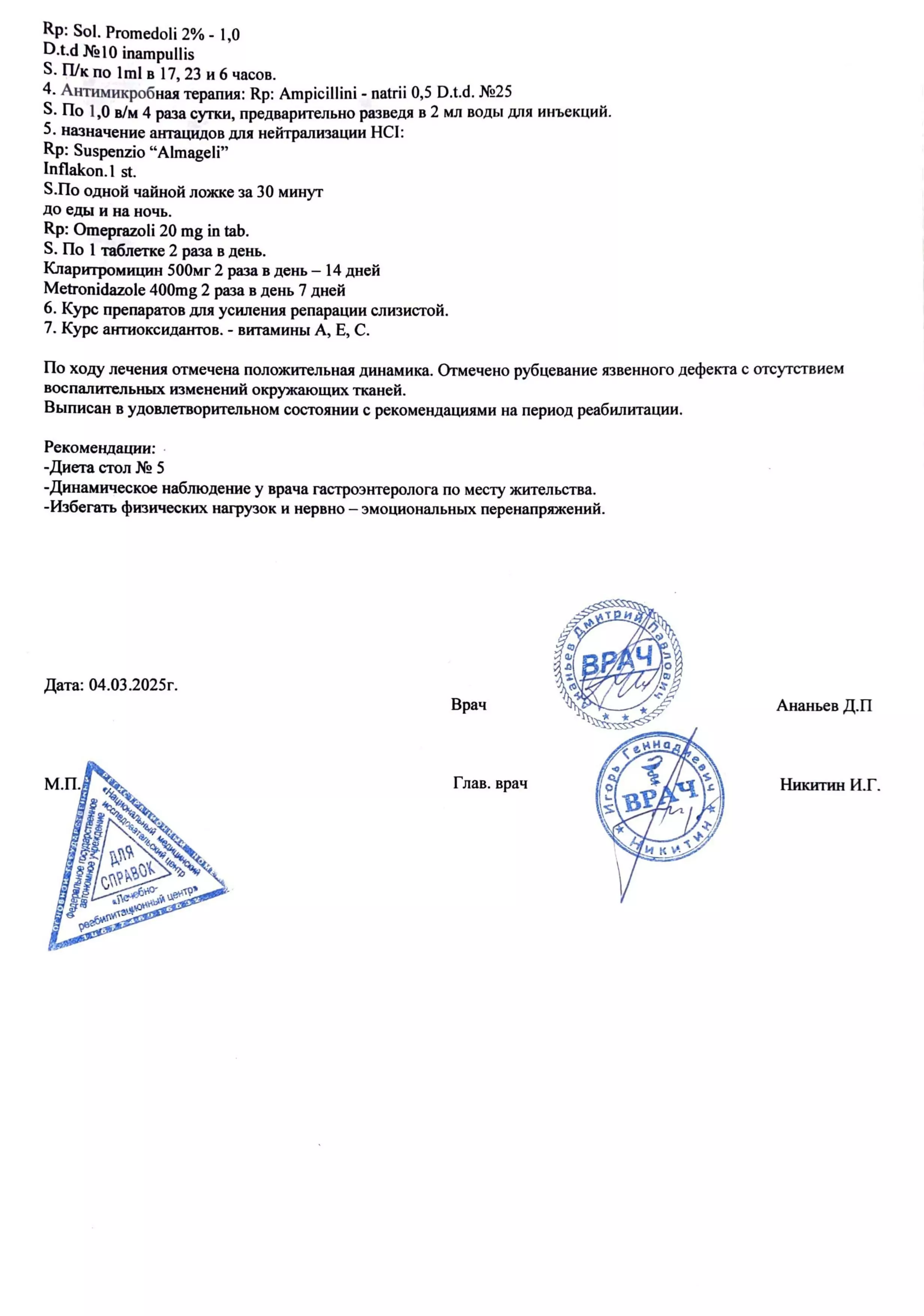 Купить справку 027/у