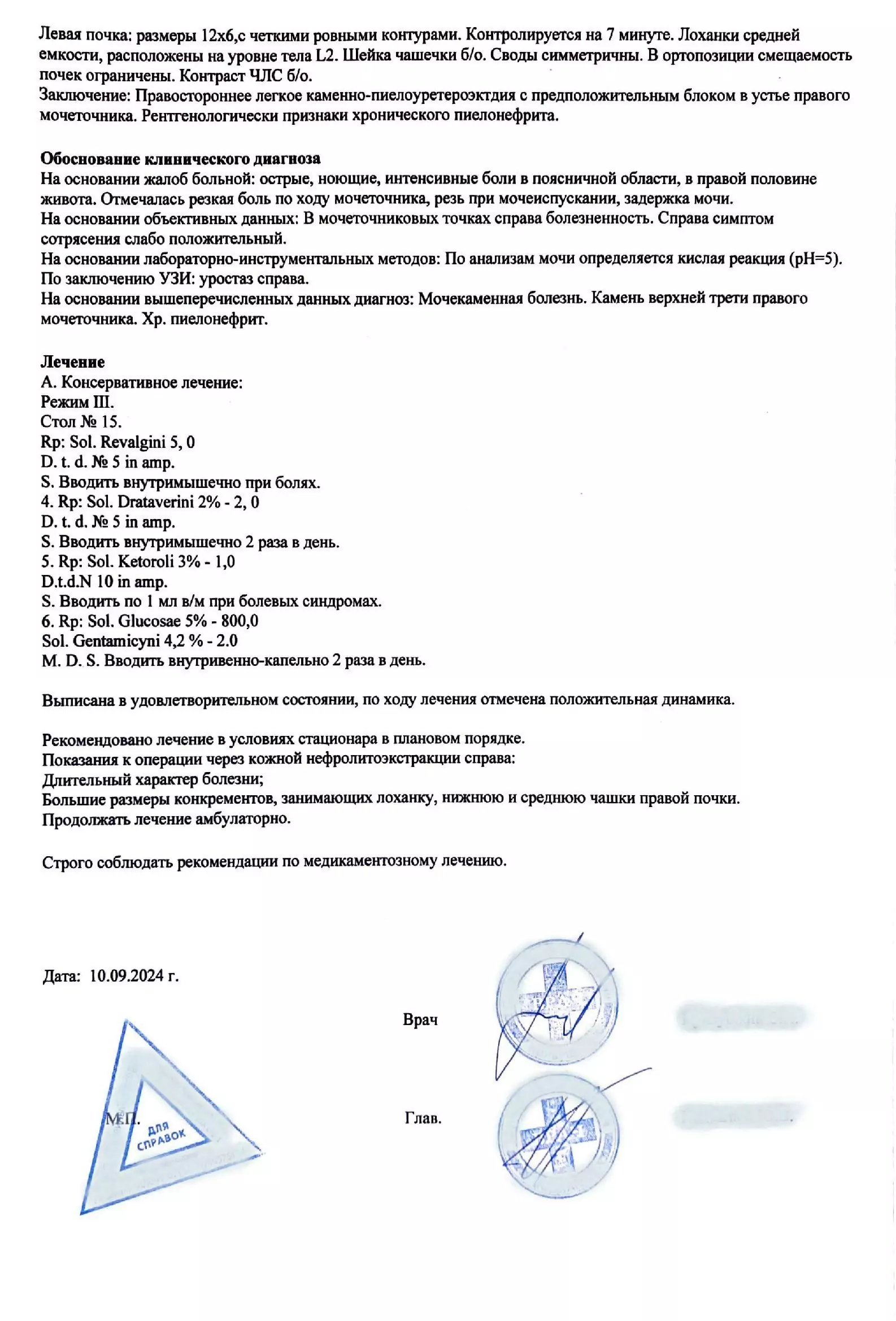 Купить Выписной эпикриз 027/у в Москве с доставкой