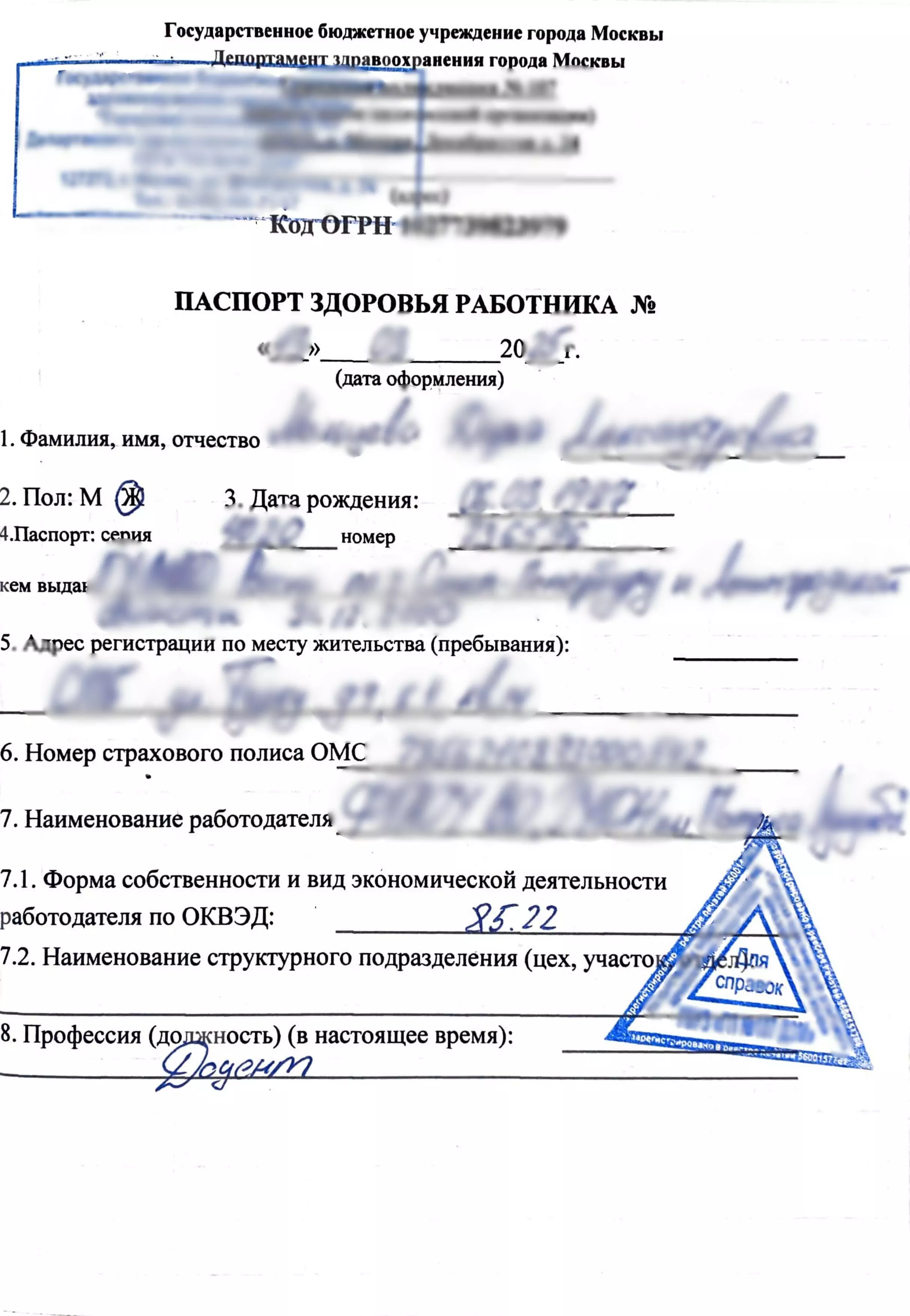 Купить Паспорт здоровья (справка 302-Н)