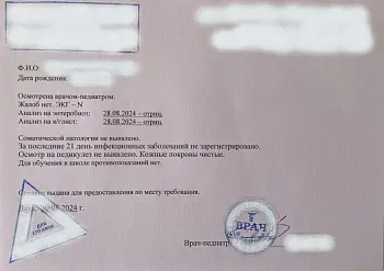 Купить справку в школу